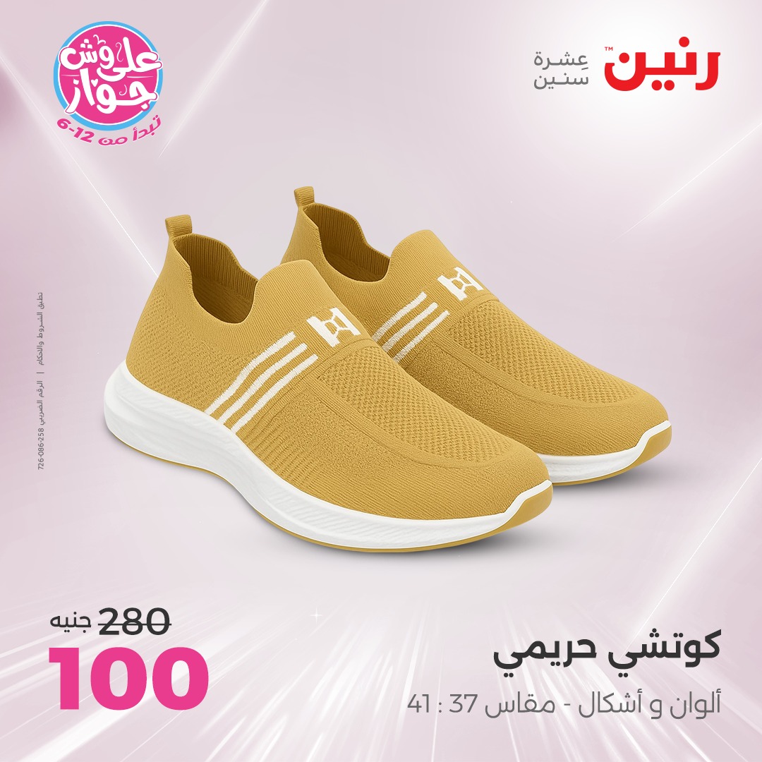 raneen offers from 16jul to 1jun 2025 عروض رنين من 16 يوليو حتى 1 يونيو 2025 صفحة رقم 4